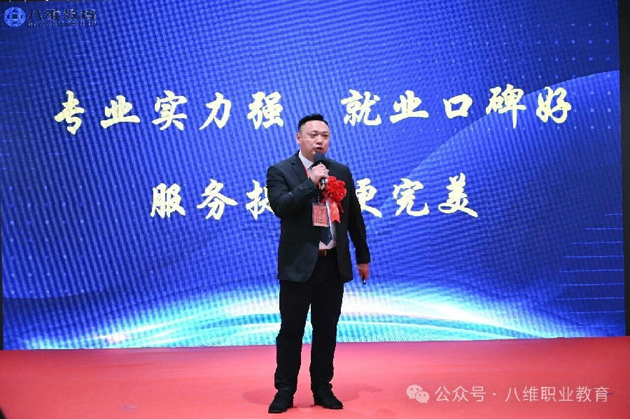 北京八维信息集团2025年度表彰大会隆重举行