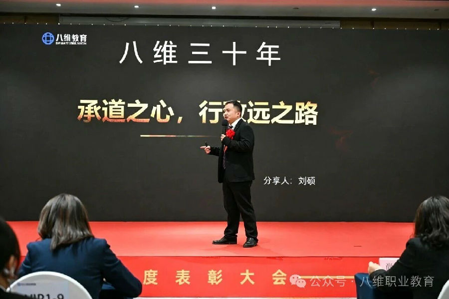 北京八维信息集团2025年度表彰大会隆重举行