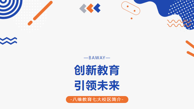 八维职业学校四地七校区深度测评揭秘优质就业背后的硬核实力