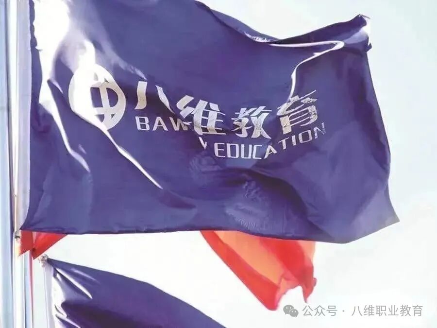 揭秘北京八维研修学院高性价比背后的就业竞争力与教学实力