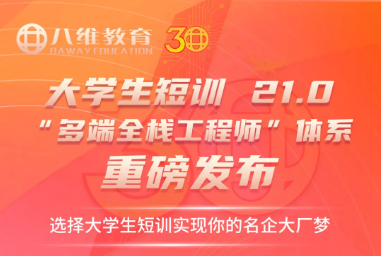 上海java全栈工程师培训学校哪家好