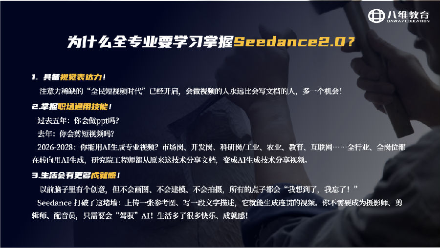 八维职业学校AI智能体训练营限时0元解锁零基础逆袭之路助孩子成为未来职场精英