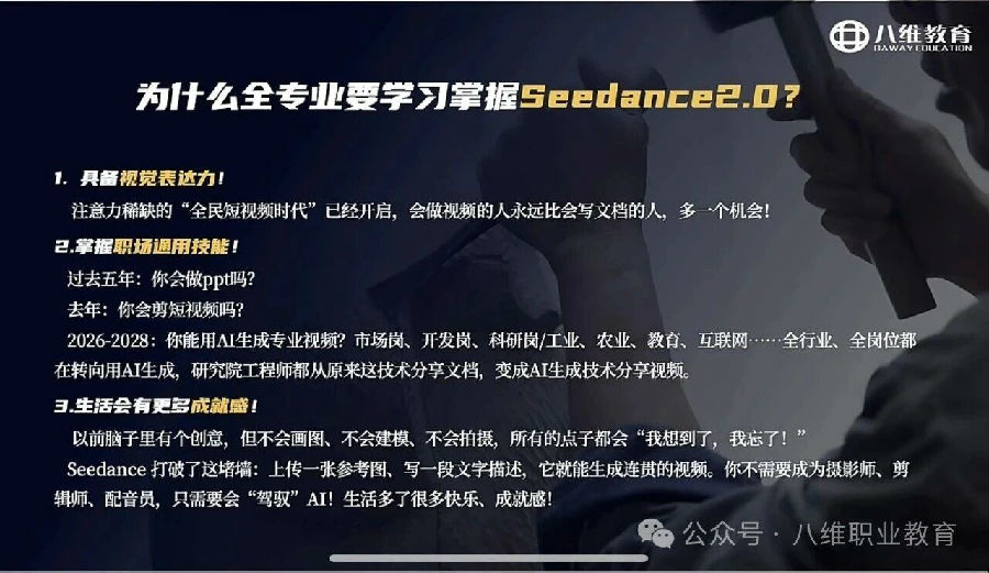 八维职业学校AI大侠训练营解锁AI硬技能助学子抢占智能时代黄金起跑线