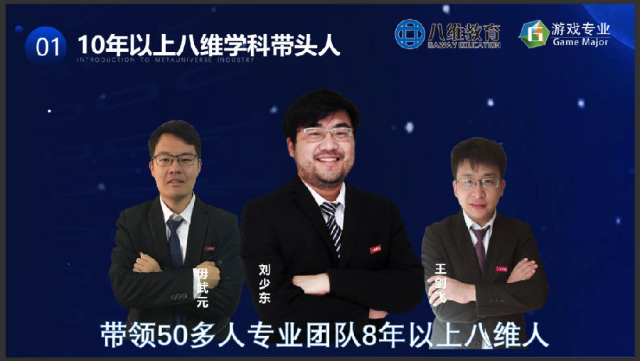 八维职业学校游戏开发专业开启梦想与职业双引擎