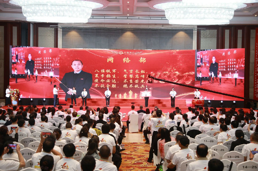 北京八维信息集团2026业务年度夏季精英誓师大会隆胜利闭幕