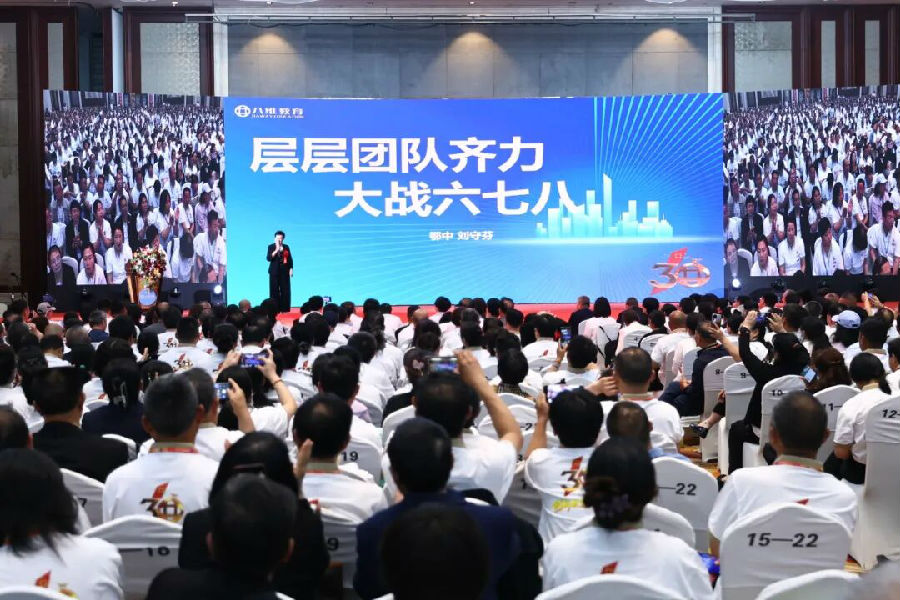 北京八维信息集团2026业务年度夏季精英誓师大会隆胜利闭幕