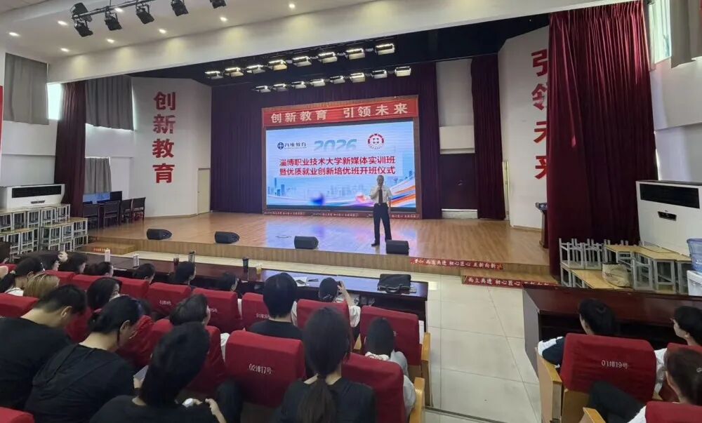 淄博职业技术大学学子赴北京八维教育开展专项实训