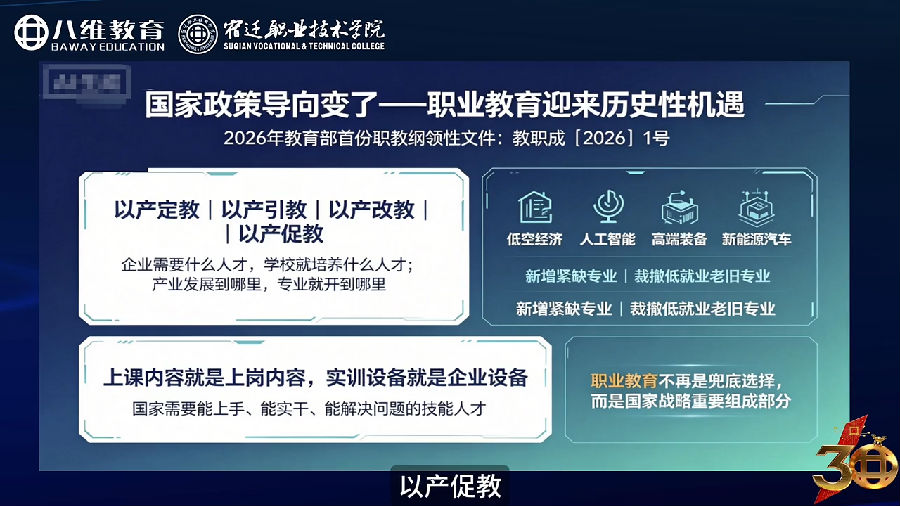 2026职业教育政策.png